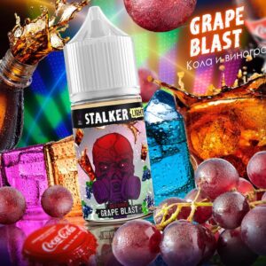 STALKER Grape Blast - (кола и виноград) - 30ml - 2% LIGHT