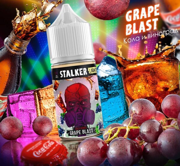 STALKER Grape Blast - (кола и виноград) - 30ml - 2% LIGHT