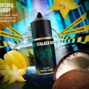 STALKER Porters Energy - (зеленый чай с кокосом и старфрутом) - 30ml - 2% LIGHT
