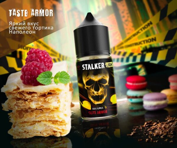 STALKER Taste Armor - (тортик наполеон) - 30ml - 2% LIGHT