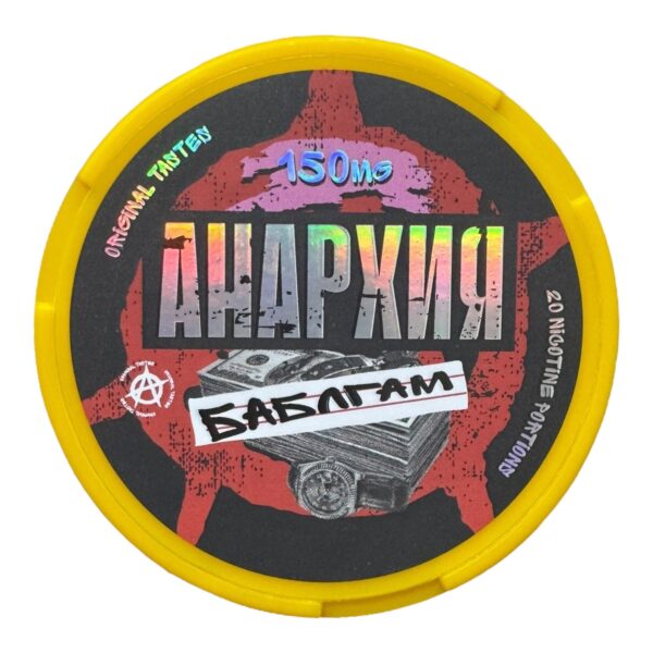 ⚡NEW - АНАРХИЯ - 150mg - БАБЛГАМ