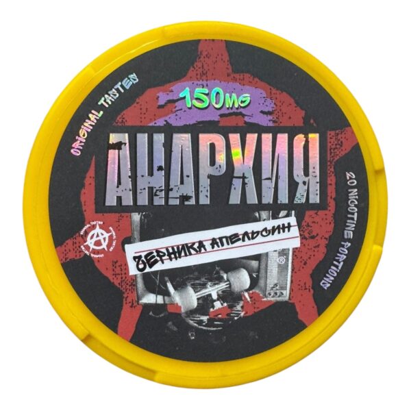 ⚡NEW - АНАРХИЯ - 150mg - ЧЕРНИКА & АПЕЛЬСИН