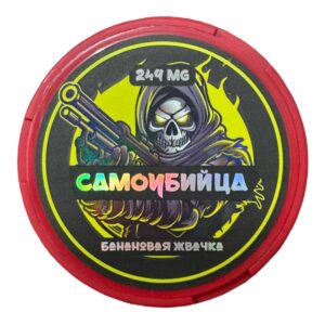⚡NEW - САМОУБИЙЦА - V1 - 249mg - БАНАНОВАЯ ЖВАЧКА