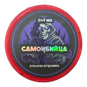 ⚡NEW - САМОУБИЙЦА - V1 - 249mg - КЛЮКВА & БРУСНИКА
