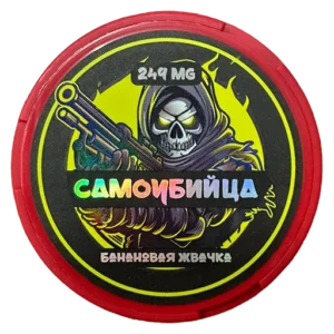САМОУБИЙЦА - 249mg