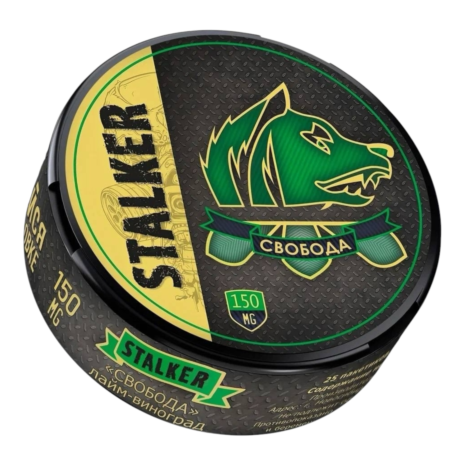 STALKER - GK - 150mg - СВОБОДА - Лайм Виноград