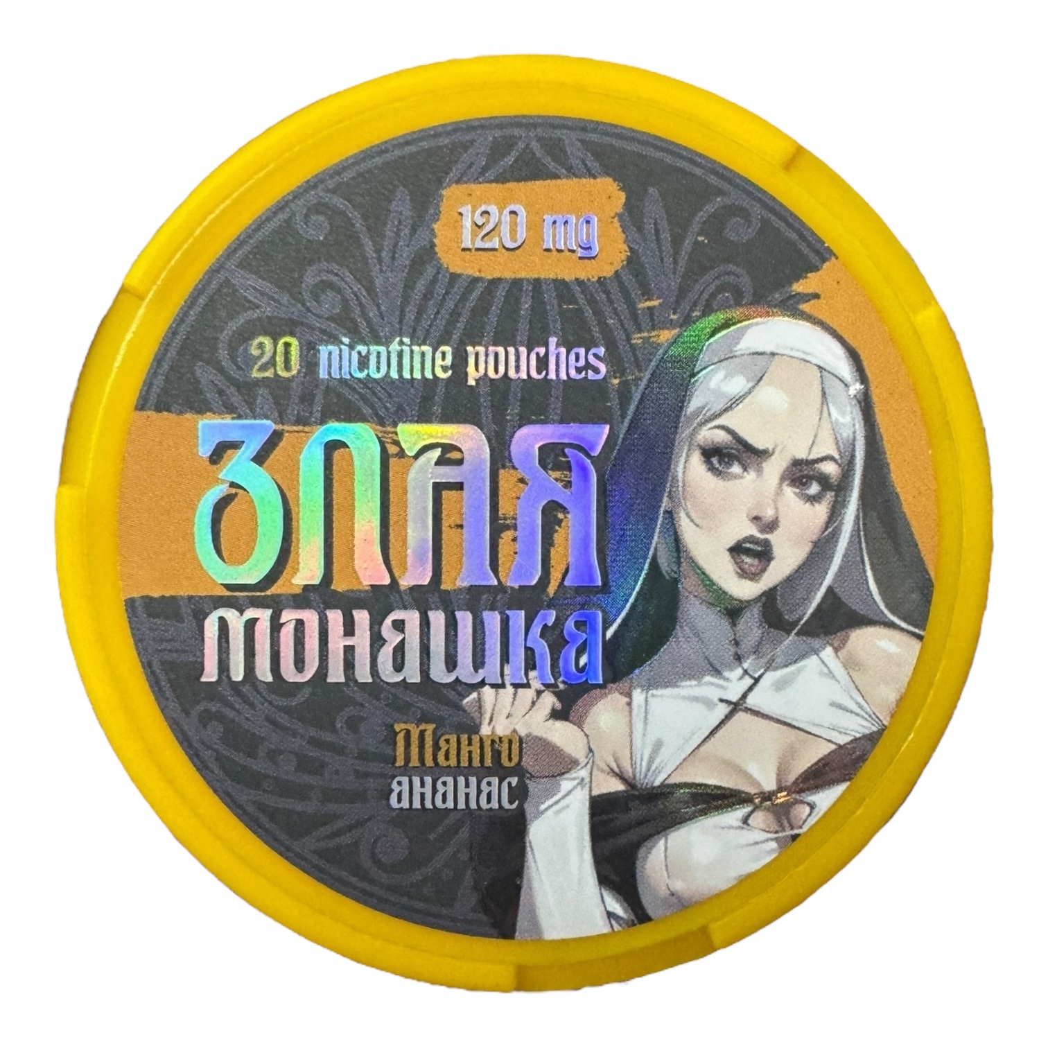 ЗЛАЯ МОНАШКА - 120mg - МАНГО & АНАНАС